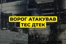 Окупанти вдарили по ТЕС в Одесі