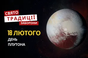 18 лютого: яке сьогодні свято, традиції та заборони