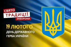19 лютого: яке сьогодні свято, традиції та заборони