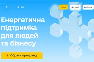 В Україні запрацювала єдина платформа урядових програм підтримки