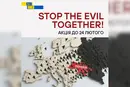 «Зупинимо зло разом». Платформа Strichka розпочала масштабну акцію, щоб об’єднати українців 