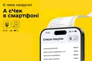 Свириденко оголосила про запуск пілотного проєкту єЧек