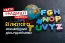 21 лютого: яке сьогодні свято, традиції та заборони