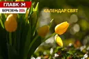 Державні та міжнародні свята у березні 2026: як працюватимуть та що відзначатимуть українці