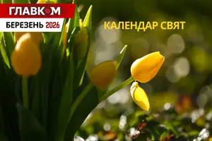 Державні та міжнародні свята у березні 2026: як працюватимуть та що відзначатимуть українці