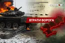 Втрати ворога станом на 23 лютого 2026 року – Генштаб ЗСУ