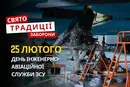 25 лютого: яке сьогодні свято, традиції та заборони