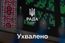 Рада звернулася до парламентів і урядів іноземних держав: що відомо