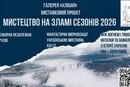 У «Софії Київській» відкривається масштабний виставковий проєкт «Мистецтво на зламі сезонів»