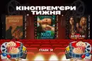 «Мавка» за мільйон доларів та сьомий «Крик». Кінопрем'єри тижня