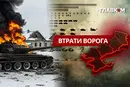 Втрати ворога станом на 27 лютого 2026 року – Генштаб ЗСУ