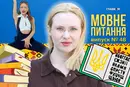 Українська «Шиншила»: де помилилася Тіна Кароль? 10 запитань до мовознавиці