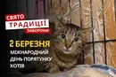 2 березня: яке сьогодні свято, традиції та заборони