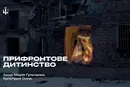 «Культурні сили» випустили зворушливий кліп про дитинство в укриттях та серед руїн