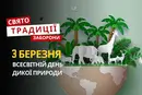 3 березня: яке сьогодні свято, традиції та заборони