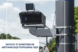 Загальна кількість комплексів автофіксації порушень ПДР буде 377