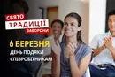 6 березня: яке сьогодні свято, традиції та заборони