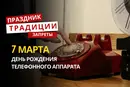 7 марта: какой сегодня праздник, традиции и запреты