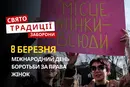 8 березня: яке сьогодні свято, традиції та заборони