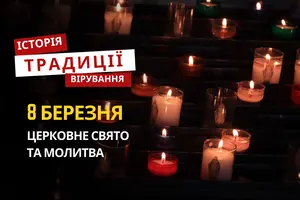 Яке релігійне свято відзначається 8 березня 2026: традиції та молитва