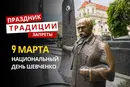 9 марта: какой сегодня праздник, традиции и запреты