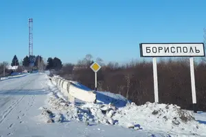 Село Бориспіль Серишевського району Амурської області Росії