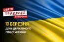 10 березня: яке сьогодні свято, традиції та заборони