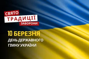 10 березня: яке сьогодні свято, традиції та заборони