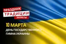 10 марта: какой сегодня праздник, традиции и запреты