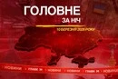Атака на Україну, нові заяви Трампа: головне за ніч 10 березня