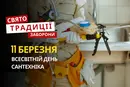 11 березня: яке сьогодні свято, традиції та заборони