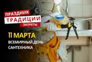 11 марта: какой сегодня праздник, традиции и запреты