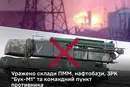 Уражено низку об’єктів російської армії: деталі від Генштабу