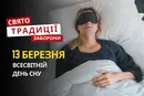 13 березня: яке сьогодні свято, традиції та заборони