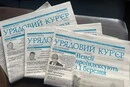 Кабмін заявив про реорганізацію газети «Урядовий кур’єр»