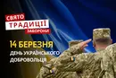 14 березня: яке сьогодні свято, традиції та заборони