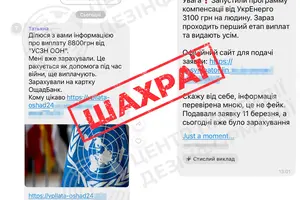 Офіційні виплати та програми допомоги анонсуються через офіційні канали організацій