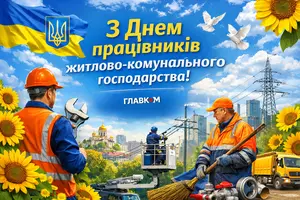 15 березня – День працівників ЖКГ 