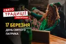 17 березня: яке сьогодні свято, традиції та заборони