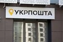 «Укрпошта» змінює правила роботи з бізнес-клієнтами