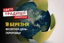 18 березня: яке сьогодні свято, традиції та заборони