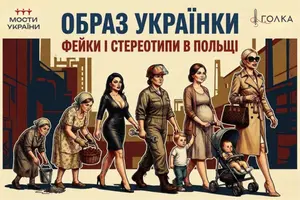 «Вони крадуть у нас чоловіків»: як українських жінок демонізують у Польщі