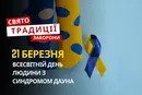 21 березня: яке сьогодні свято, традиції та заборони