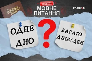 Чи є множина у слові «дно»? Відповідь мовознавиці