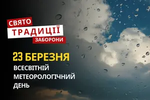 23 березня: яке сьогодні свято, традиції та заборони