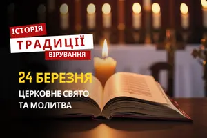Яке релігійне свято відзначається 24 березня 2026: традиції та молитва