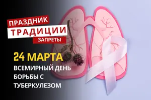 24 марта: какой сегодня праздник, традиции и запреты