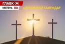Церковний календар на квітень 2026: коли святкуємо Вербну неділю та Великдень
