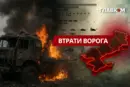 Втрати ворога станом на 24 березня 2026 року – Генштаб ЗСУ