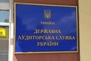 Держаудитслужба виявила мільйонні зловживання у держпідприємстві
